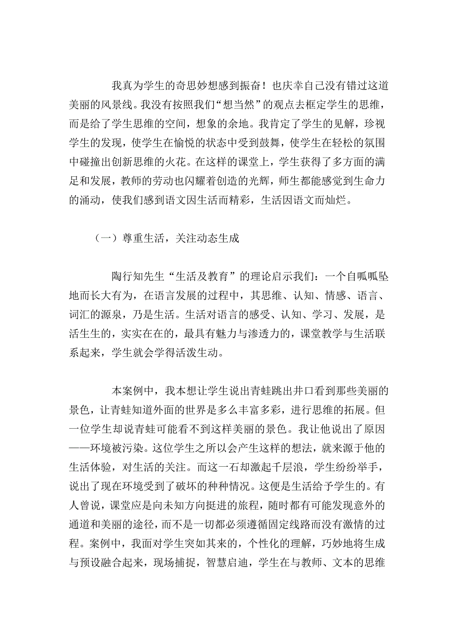 扬生活之风帆创课堂之精彩.doc_第4页