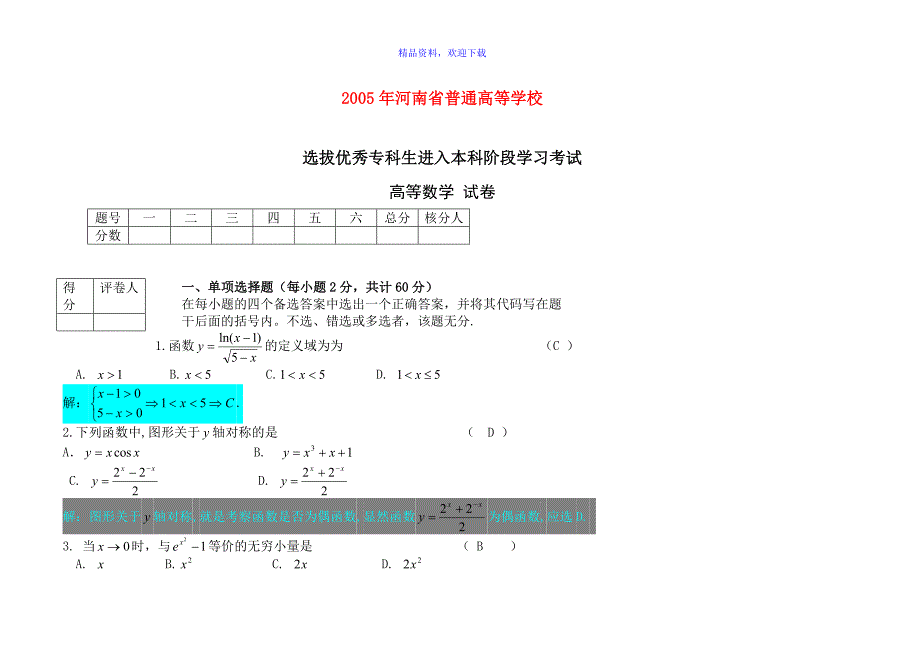 14年专升本高数真题.doc_第1页