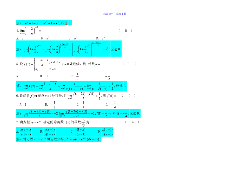 14年专升本高数真题.doc_第2页