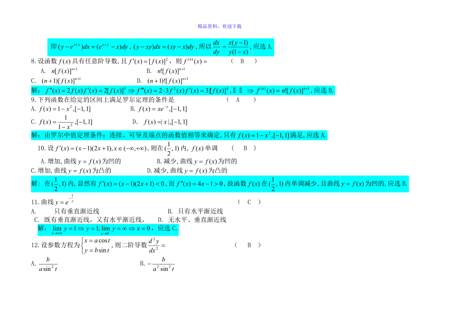 14年专升本高数真题.doc_第3页