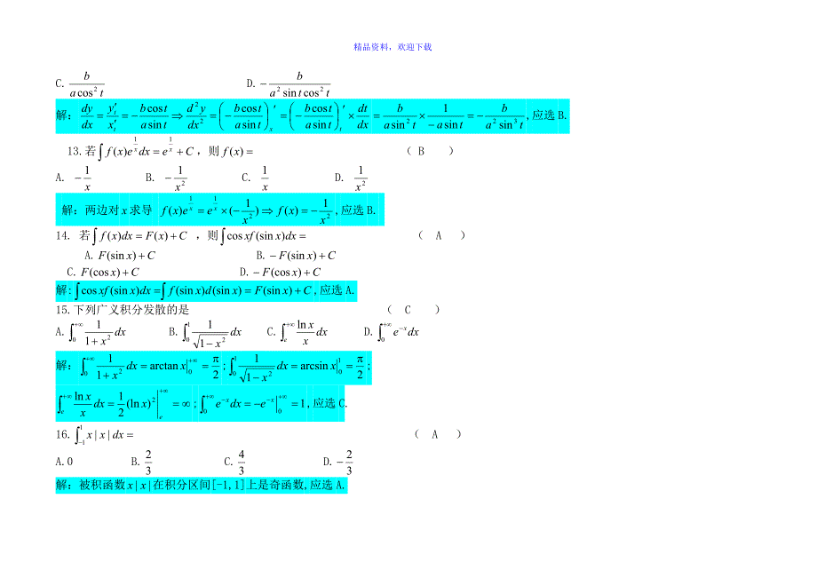 14年专升本高数真题.doc_第4页