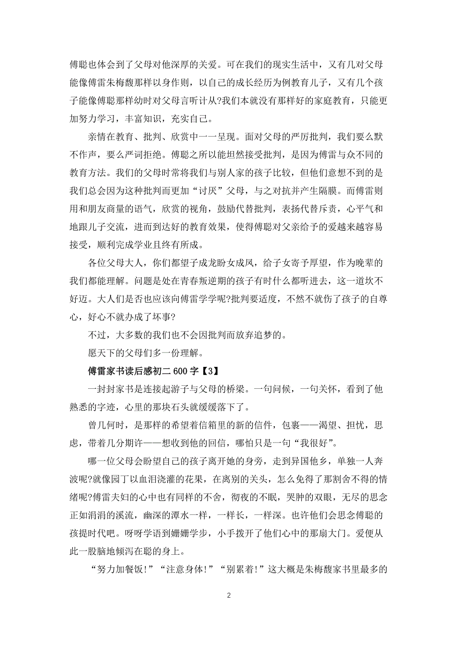 傅雷家书读后感初二600字_第2页