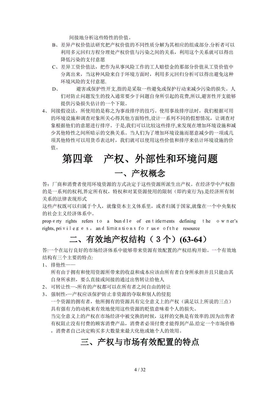 环境与自然资源经济学总结版_第4页