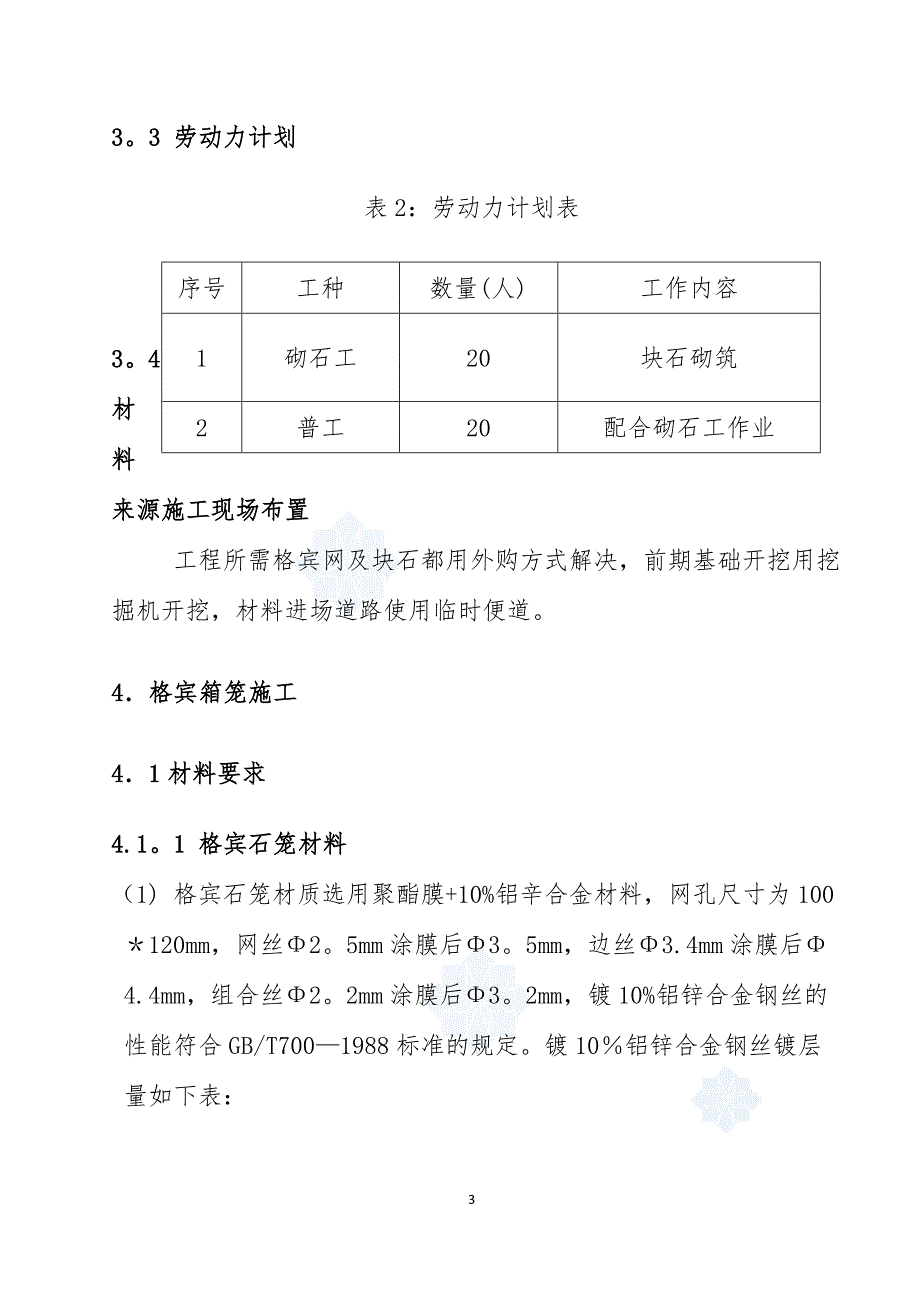 水利工程格宾石笼专项施工方案_第3页