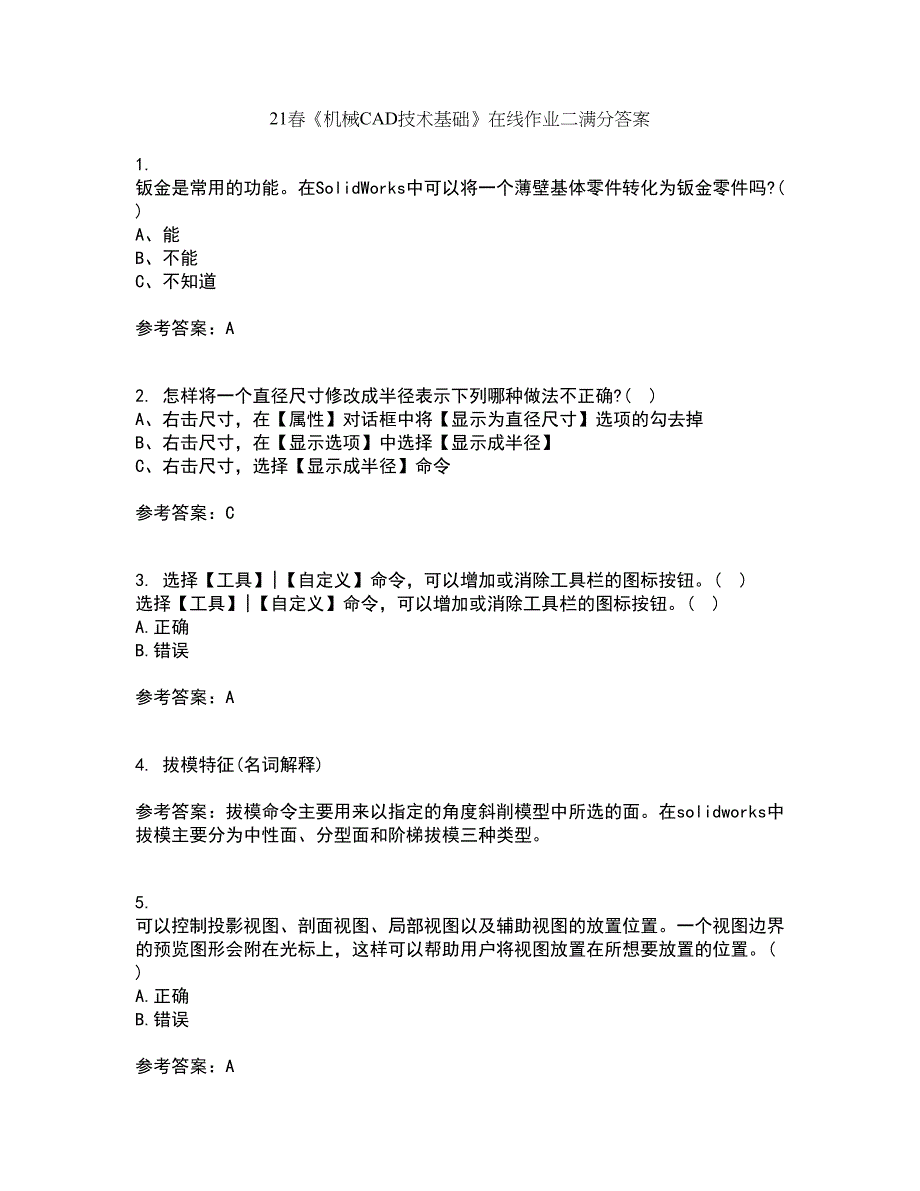 21春《机械CAD技术基础》在线作业二满分答案_15_第1页