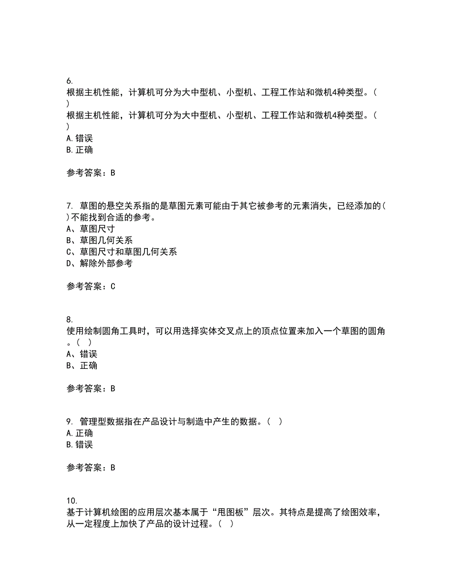 21春《机械CAD技术基础》在线作业二满分答案_15_第2页