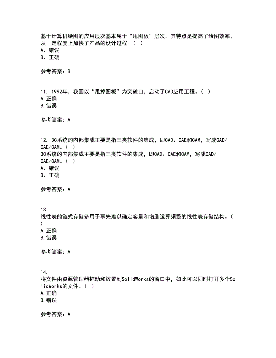 21春《机械CAD技术基础》在线作业二满分答案_15_第3页