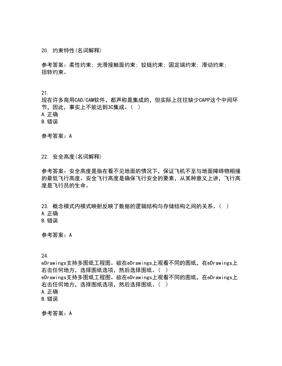 21春《机械CAD技术基础》在线作业二满分答案_15_第5页