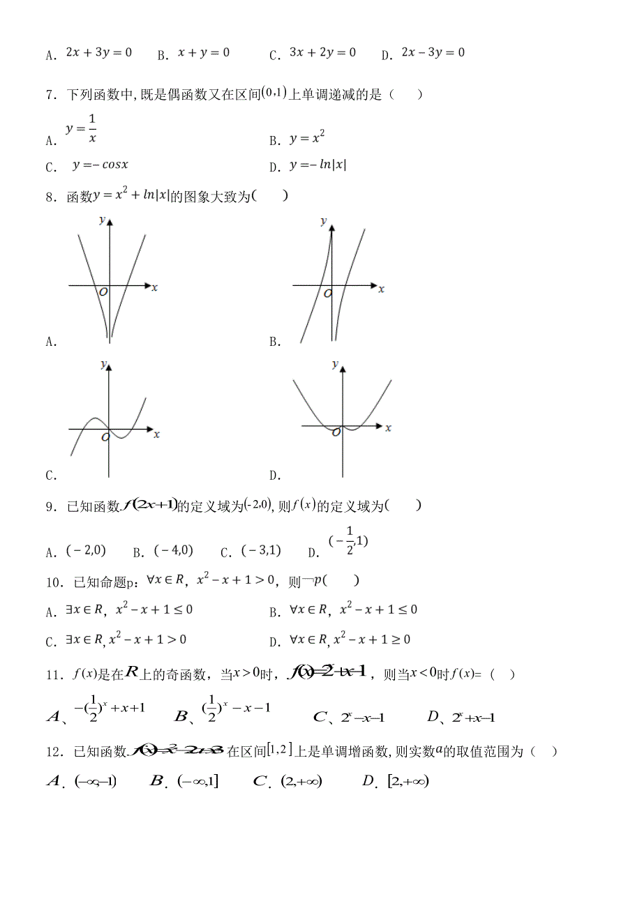 吉林省公主岭市第五高级中学近年-近年学年高二数学6月月考试题理(无答案)(最新整理).docx_第2页