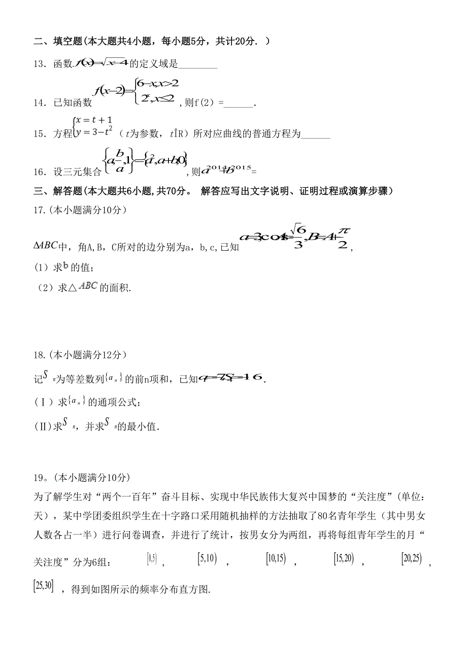 吉林省公主岭市第五高级中学近年-近年学年高二数学6月月考试题理(无答案)(最新整理).docx_第3页