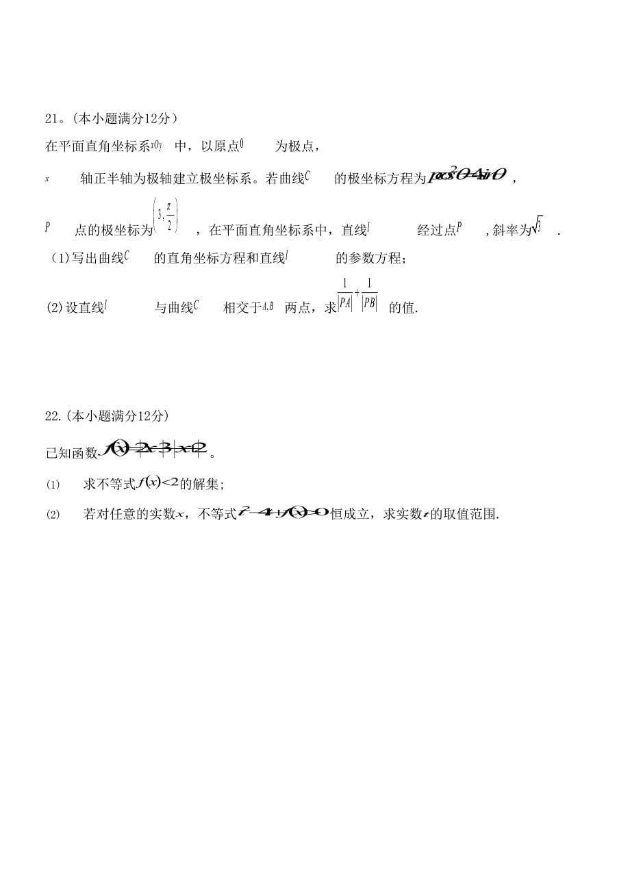 吉林省公主岭市第五高级中学近年-近年学年高二数学6月月考试题理(无答案)(最新整理).docx_第5页