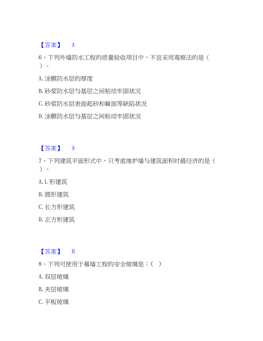 2023年一级注册建筑师之建筑经济、施工与设计业务管理模考模拟试题(全优)_第3页