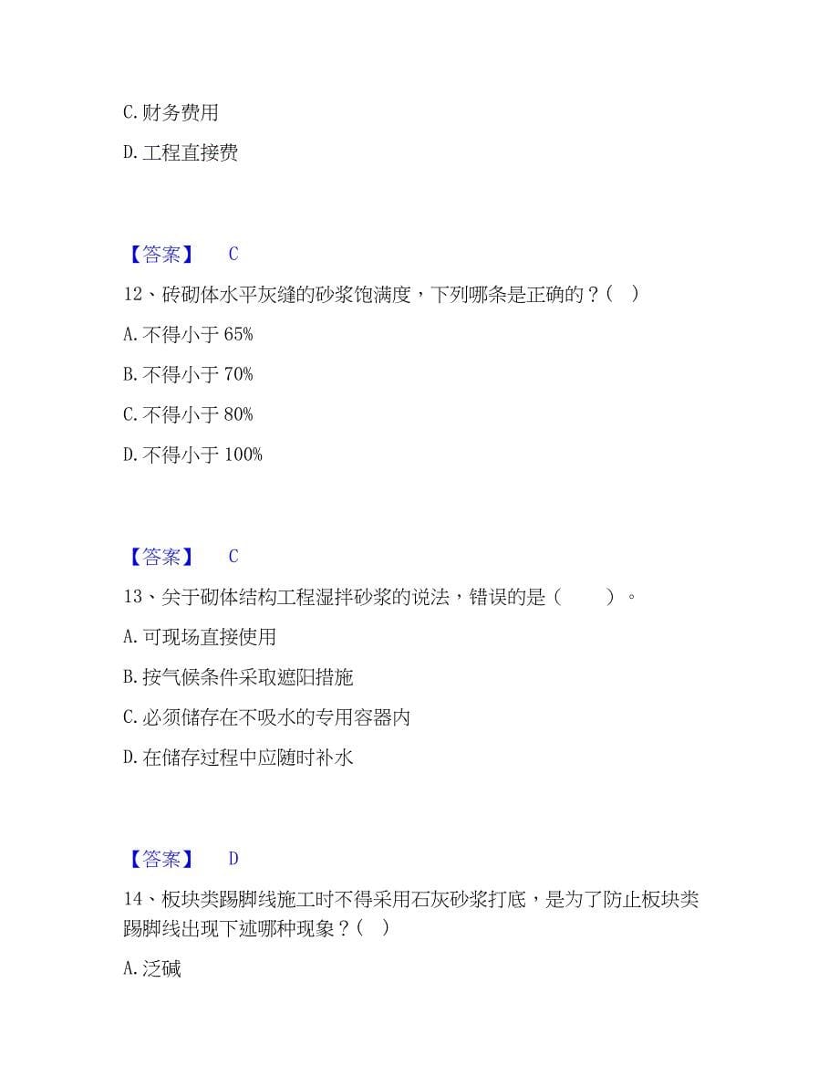 2023年一级注册建筑师之建筑经济、施工与设计业务管理模考模拟试题(全优)_第5页