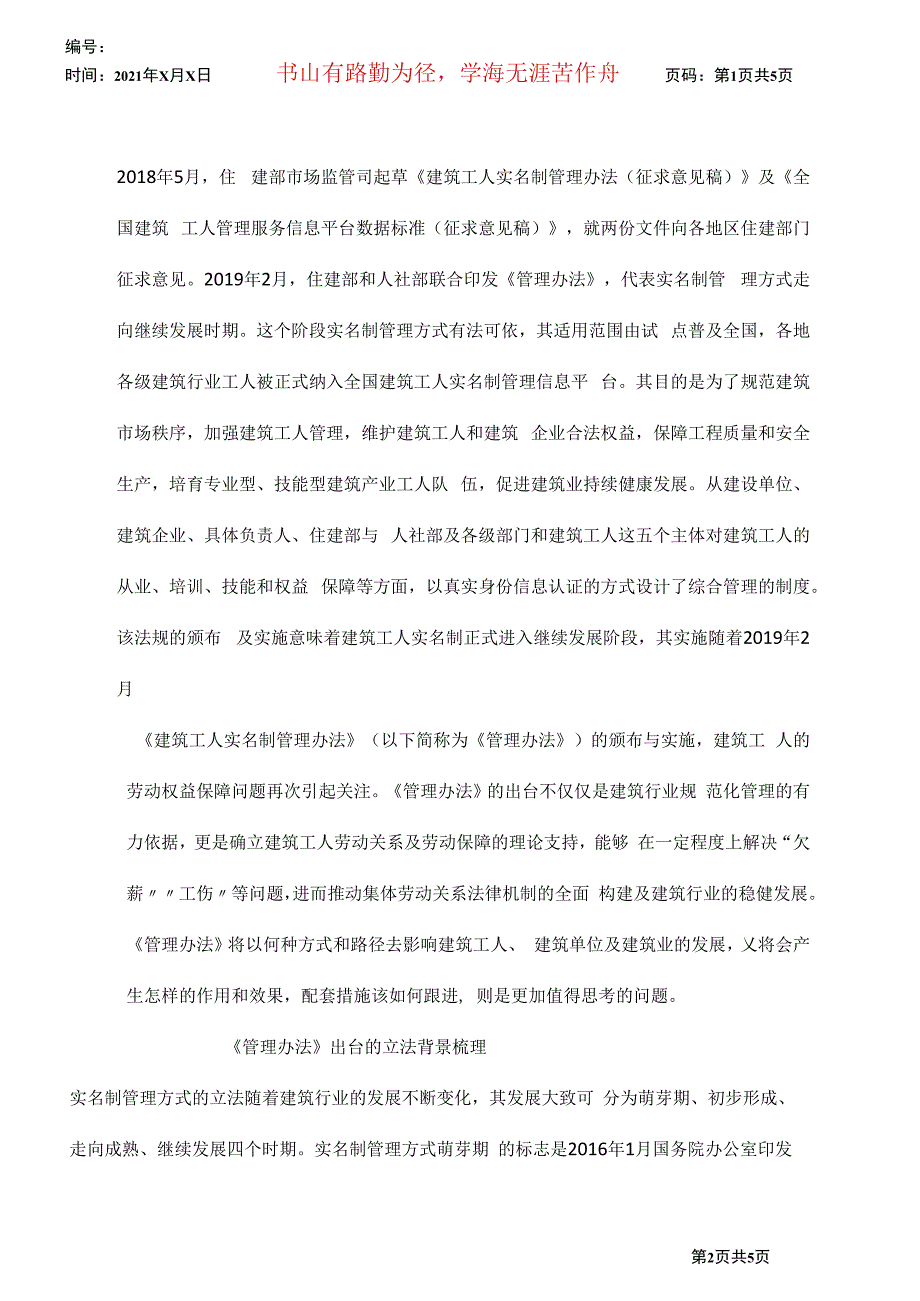 实名制对建筑工人权益保护的法律分析_第2页