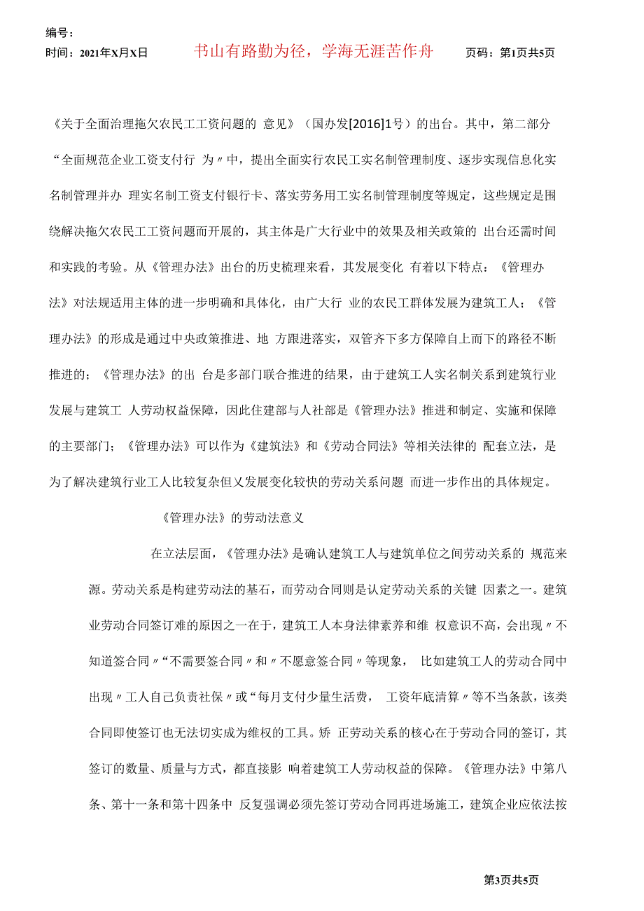 实名制对建筑工人权益保护的法律分析_第3页