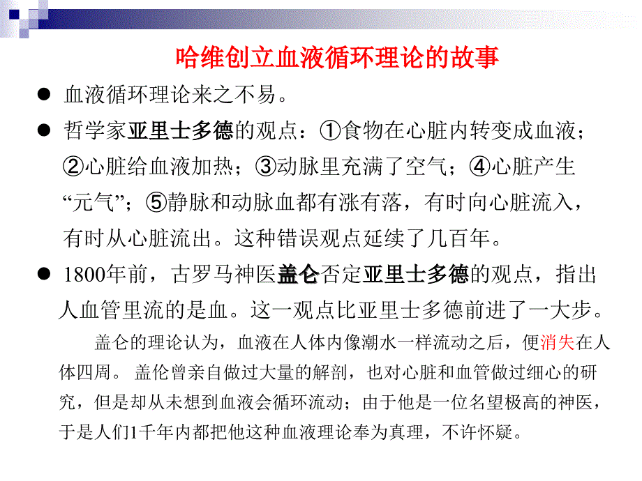 医大绪论ppt课件_第4页