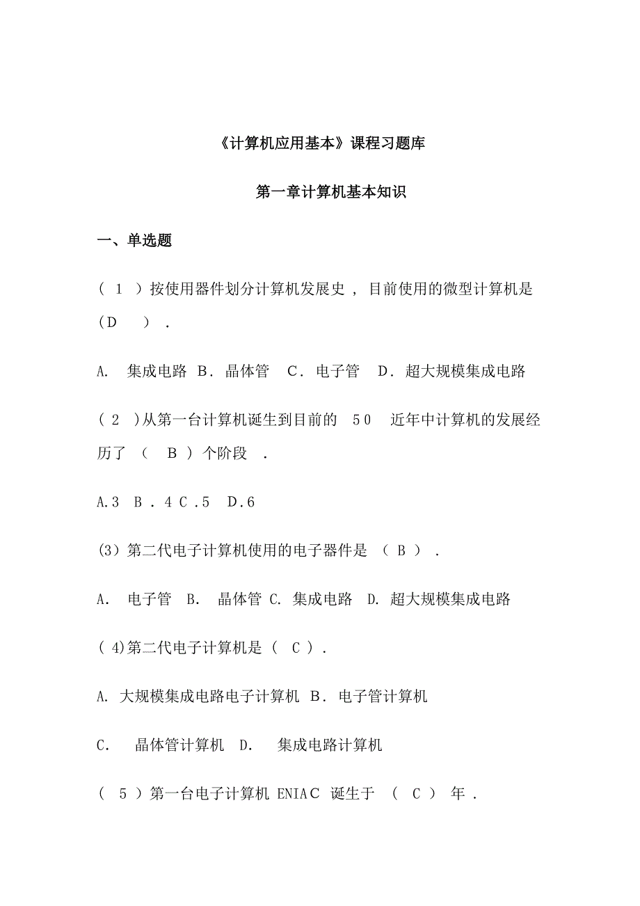 计算机应用基础习题及答案_第1页