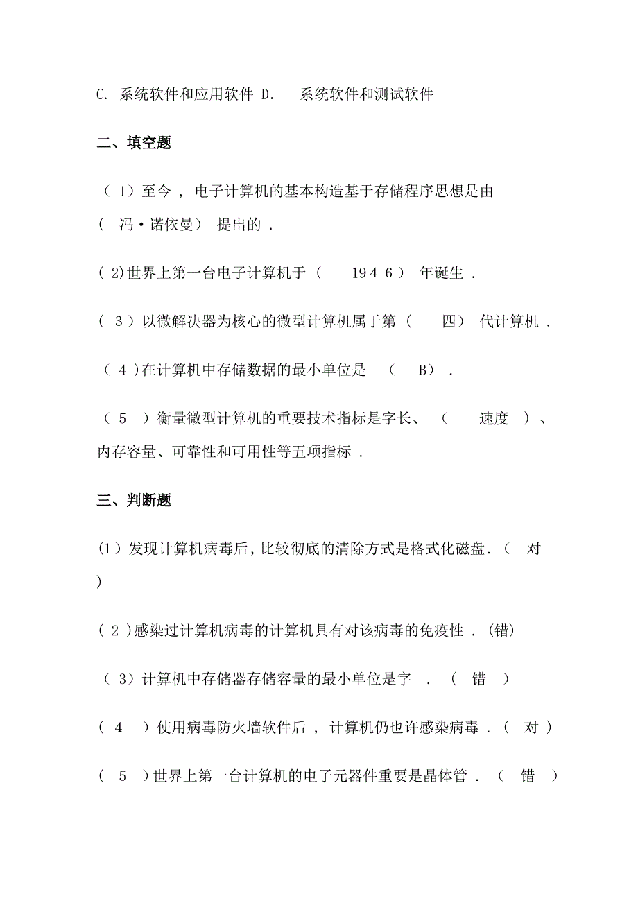 计算机应用基础习题及答案_第3页