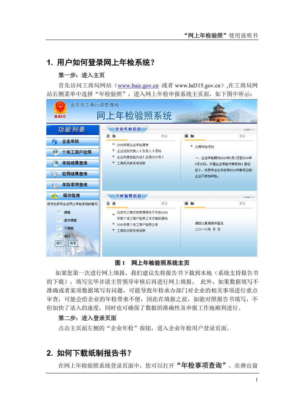 《电子政务》课程--北京工商局企业年检.doc_第3页
