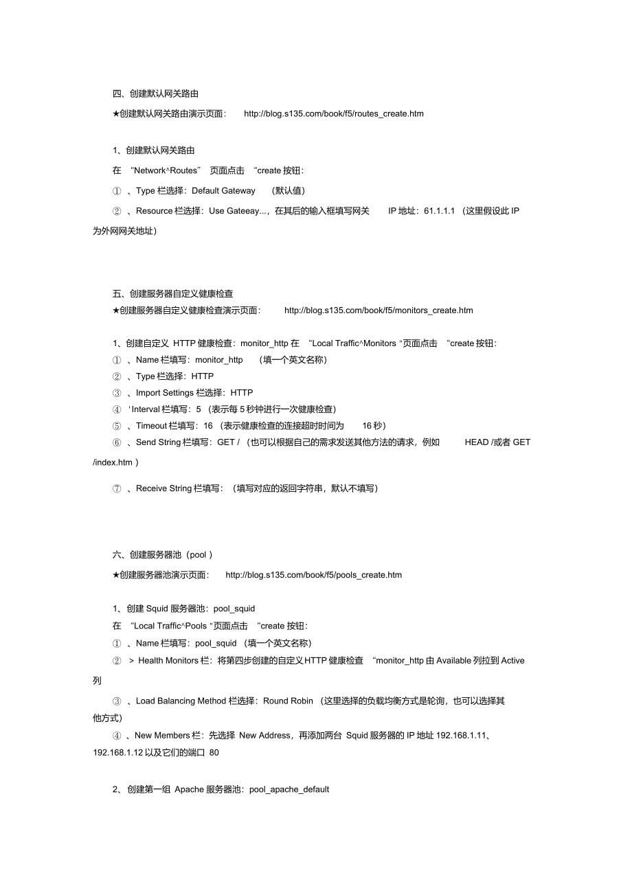 F5BIGIP负载均衡器配置实例与Web管理_第5页