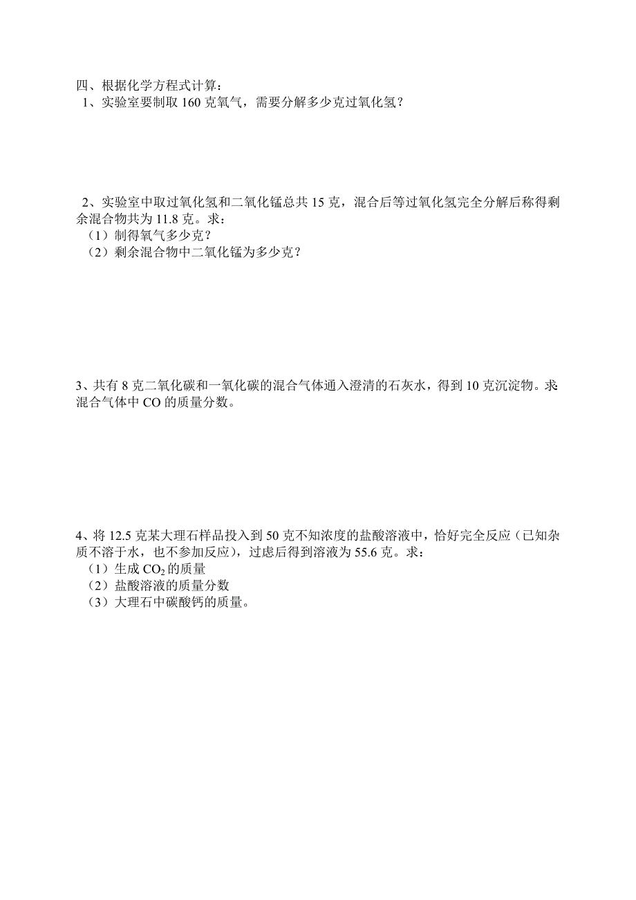 八年级下期末复习之计算题练习_第3页