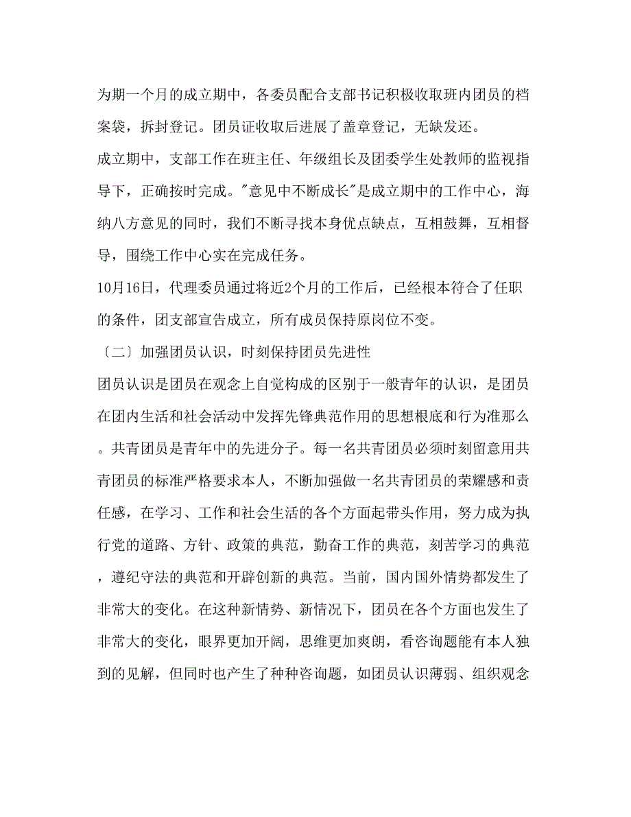 2023年高一团支书工作计划范文.docx_第2页