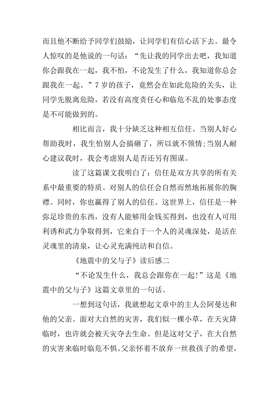 2023年《地震中的父与子》读后感400字心得体会范文_第2页