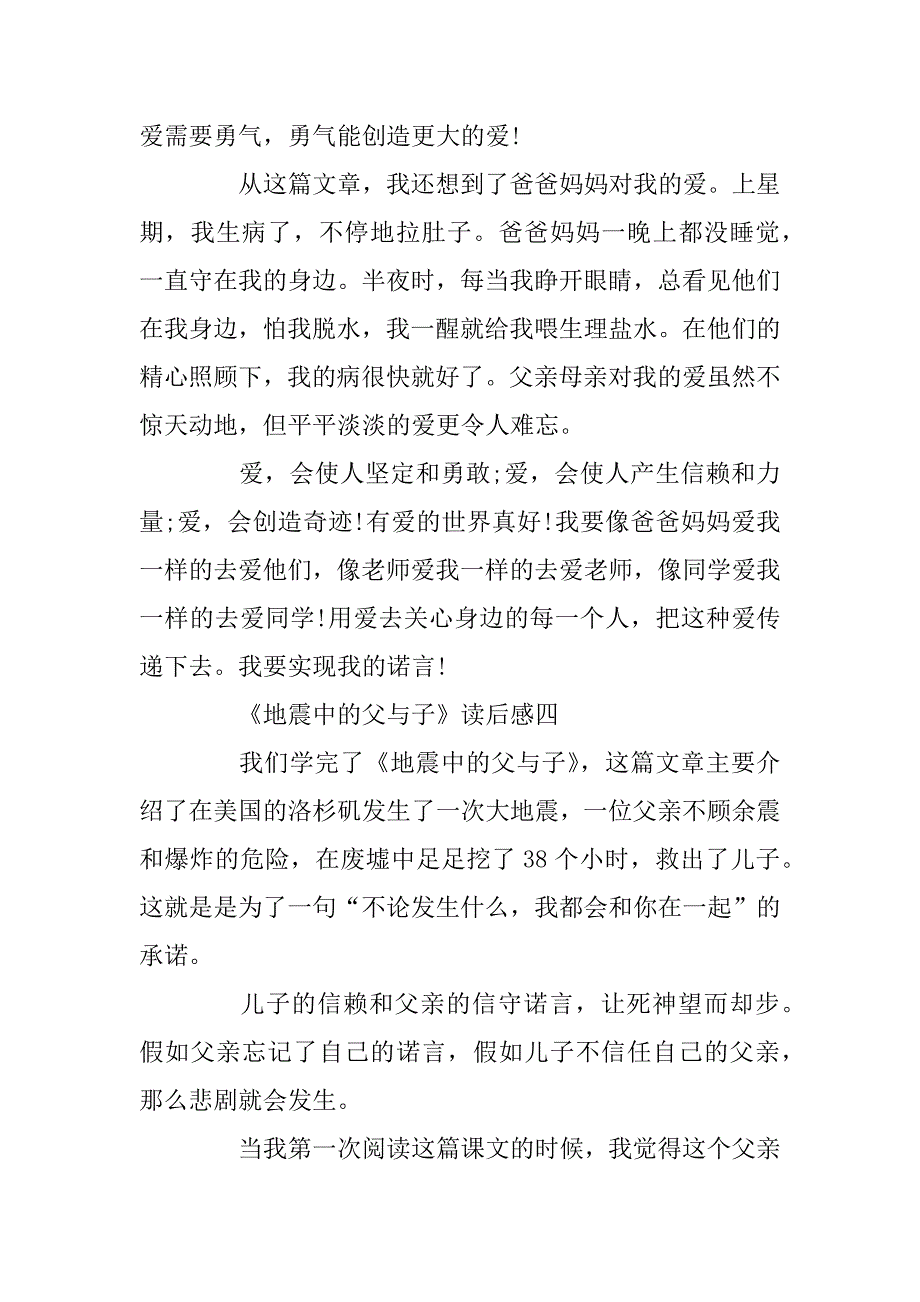 2023年《地震中的父与子》读后感400字心得体会范文_第5页