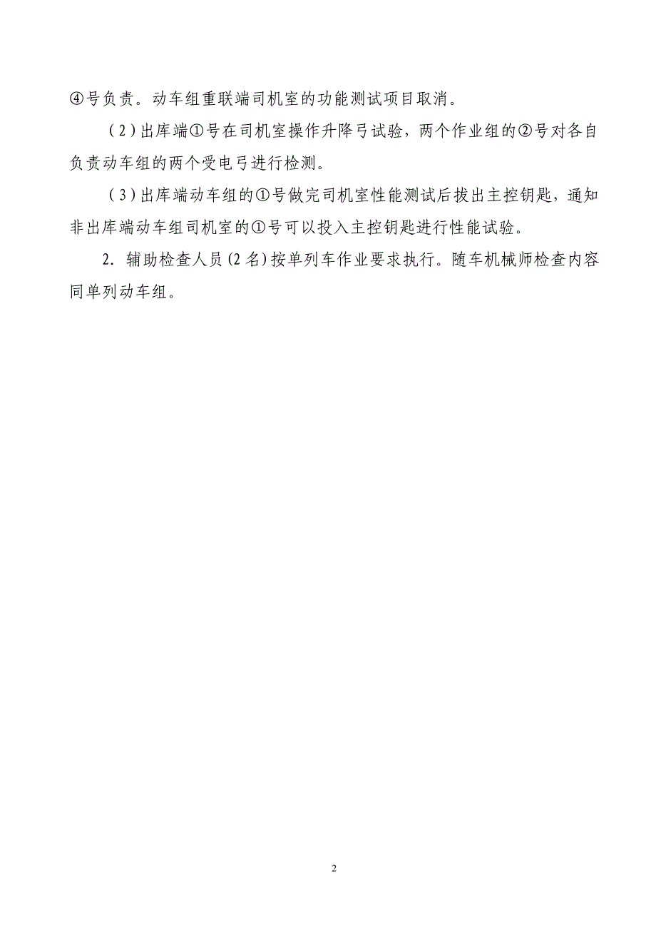 上海铁路局CRH380A型动车组一级修作业标准.doc_第3页