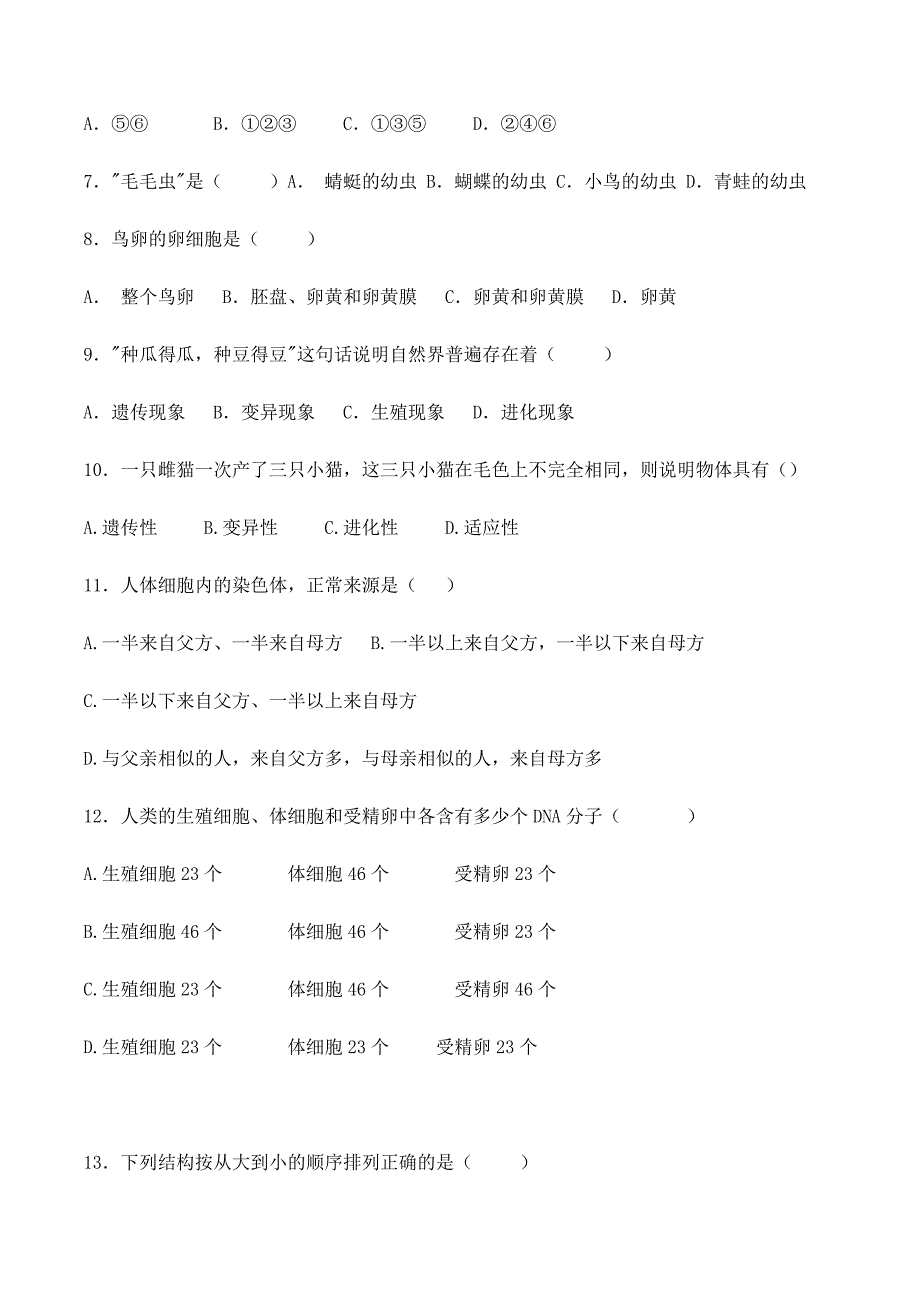 八年级生物下册期中测试卷及答案.doc_第2页