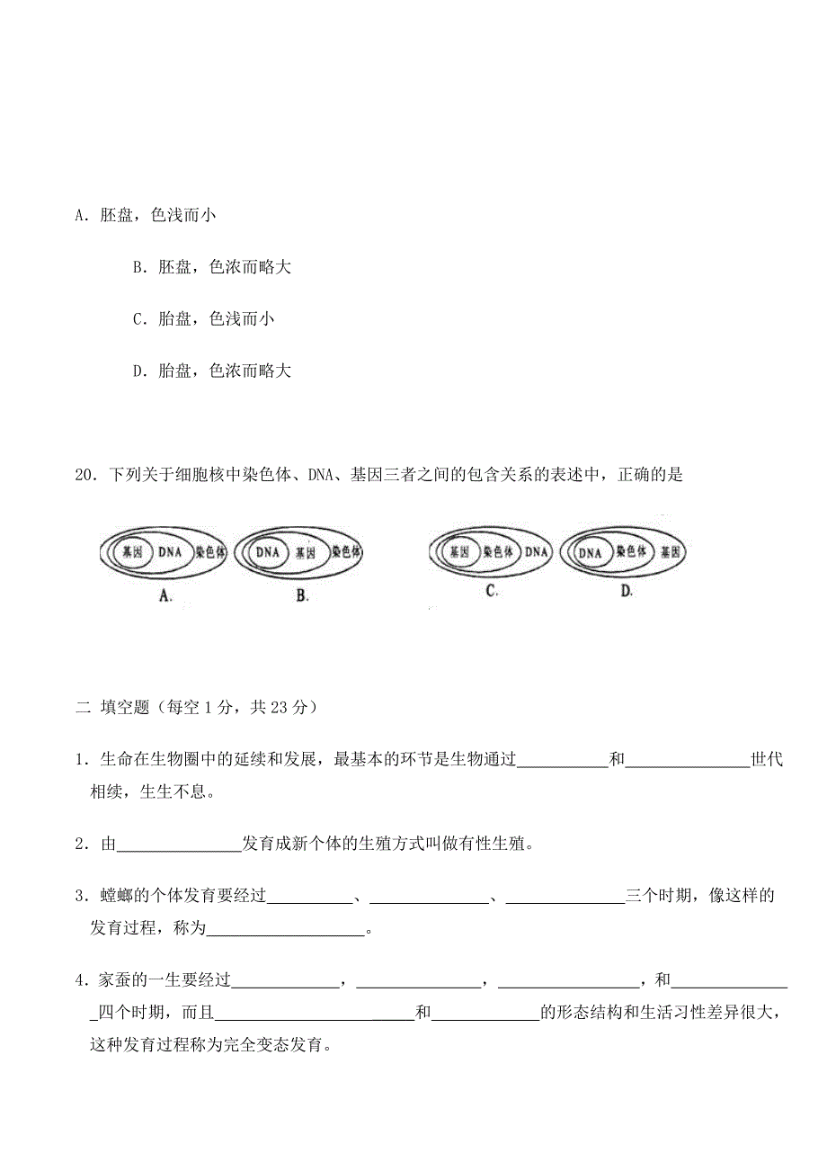 八年级生物下册期中测试卷及答案.doc_第4页