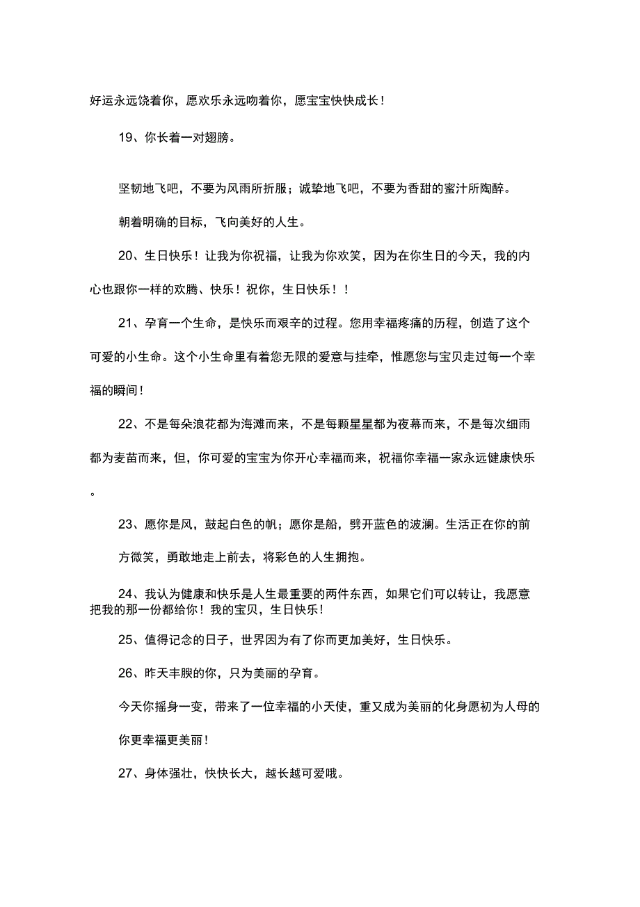 小孩满月贺词_第3页