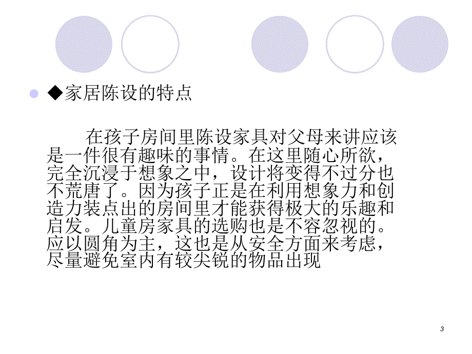 儿童房家具设计说明_第3页