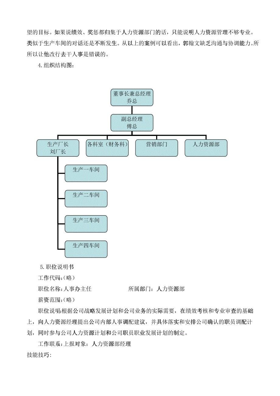 人力资源案例分析_第5页