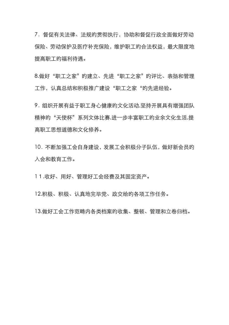 医院工会工作职责_第2页