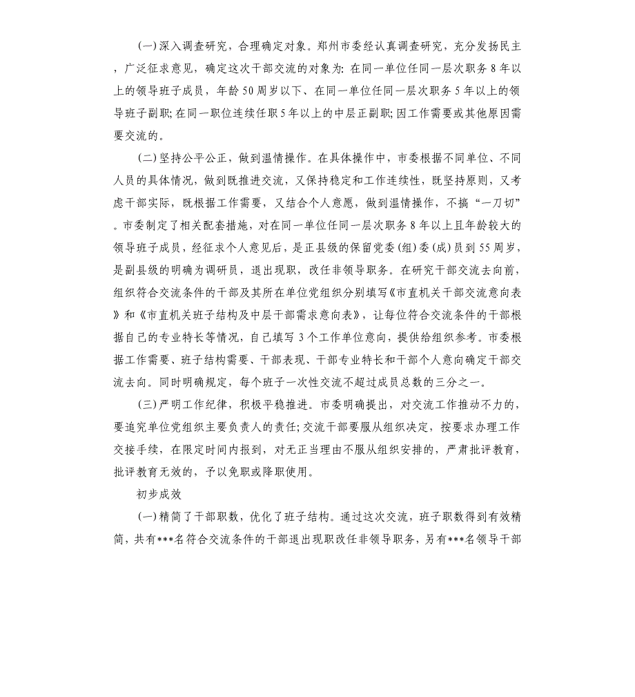 优化干部结构措施报告三篇参考模板_第3页