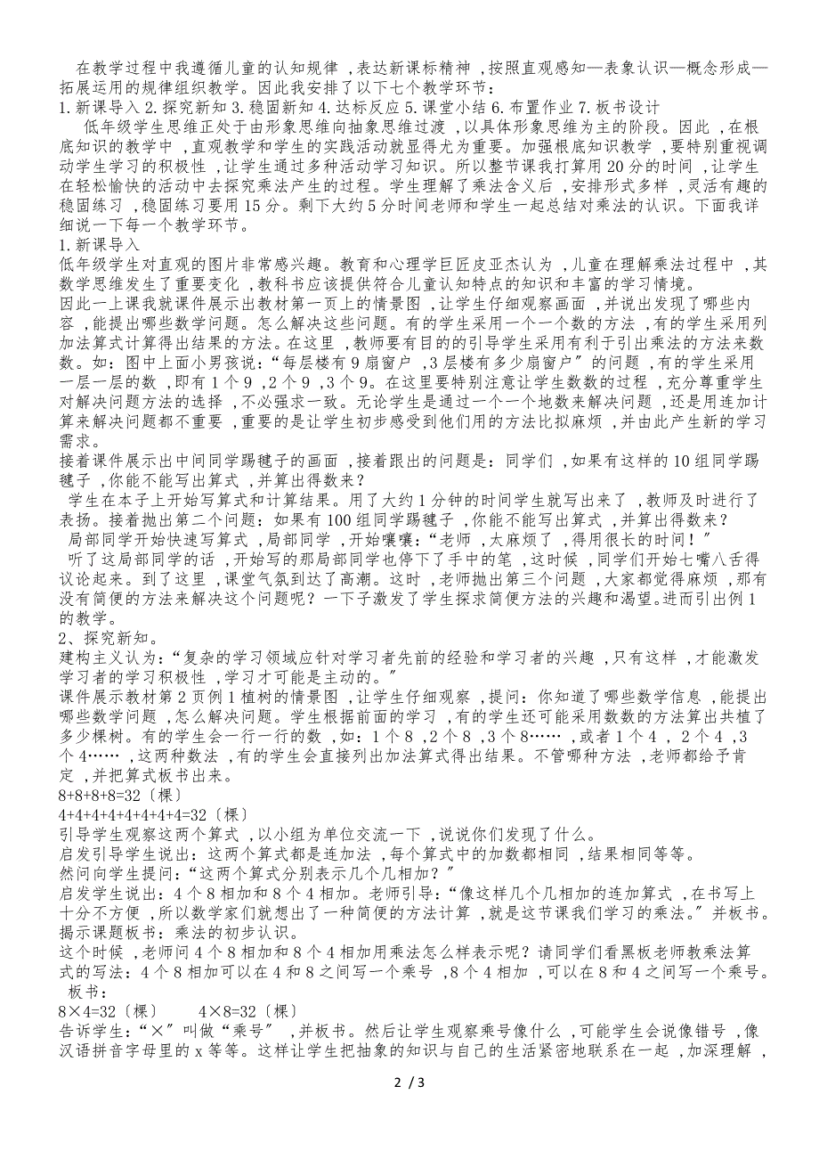 二年级上册数学说课稿第一单元第1课时 乘法的初步认识 _西师大版（2018秋）_第2页