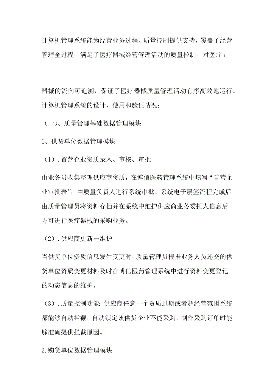 完整word版医疗器械计算机信息管理系统基本情况介绍和功能说明_第2页