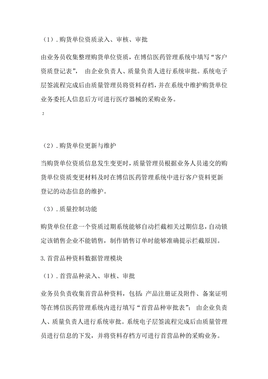 完整word版医疗器械计算机信息管理系统基本情况介绍和功能说明_第3页