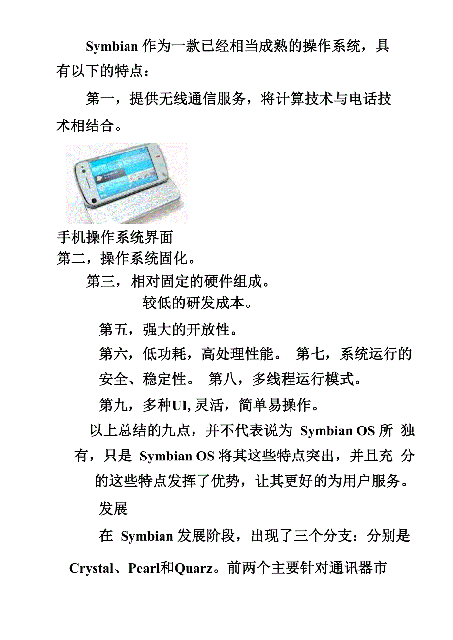 手机操作系统介绍_第4页