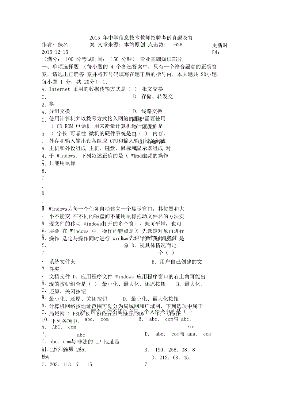 中学信息技术教师招聘考试真题及答案_第1页