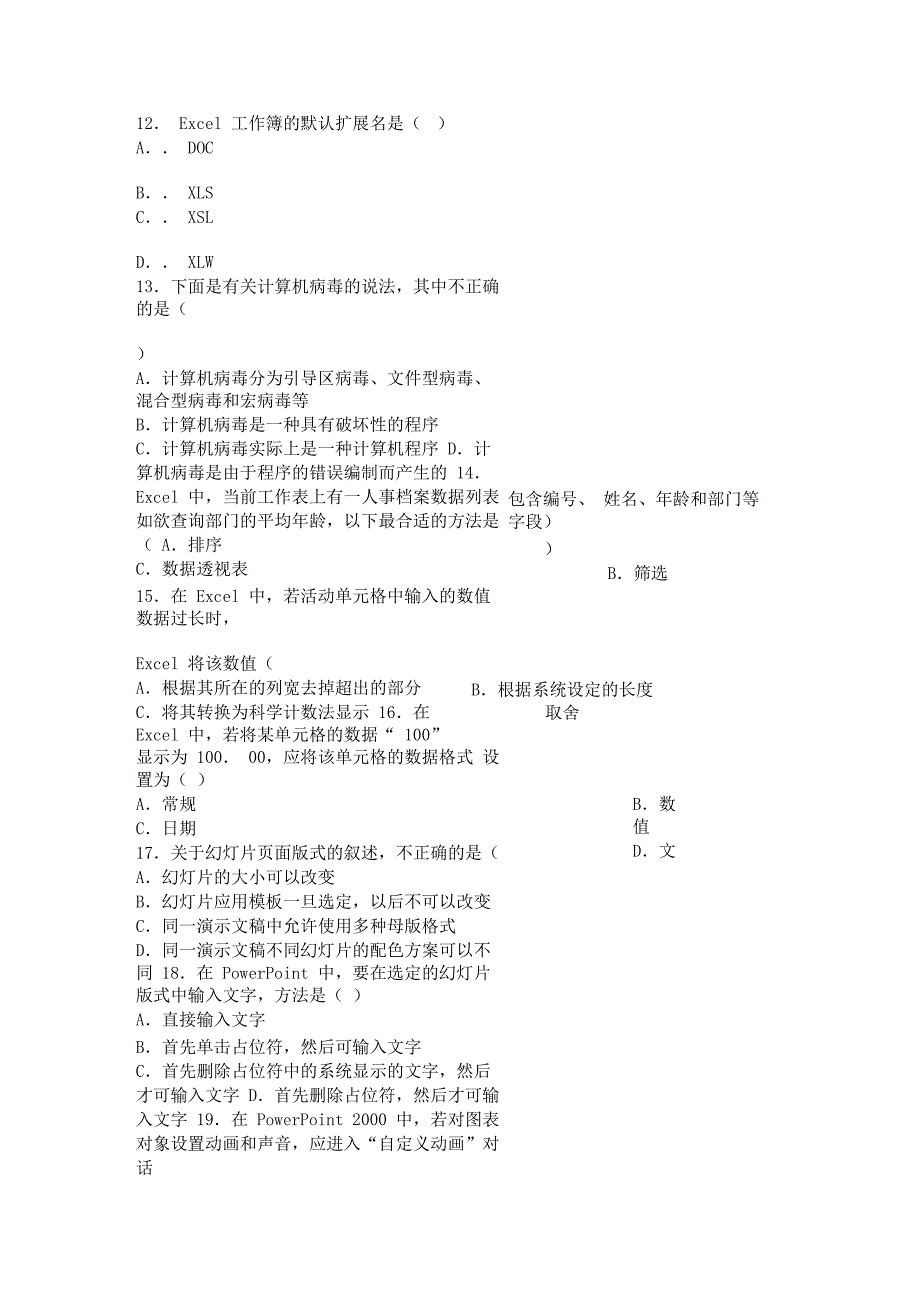 中学信息技术教师招聘考试真题及答案_第2页