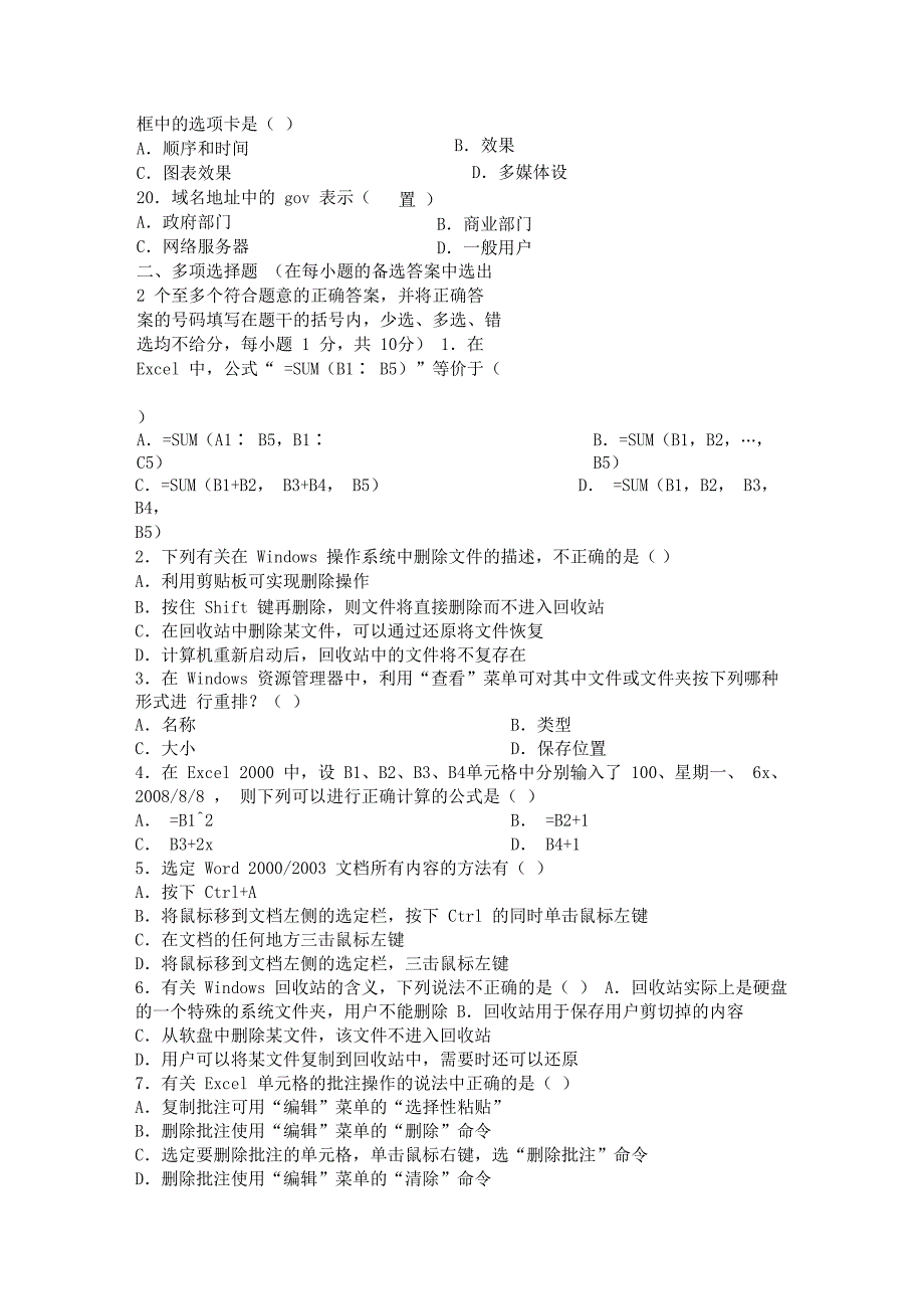 中学信息技术教师招聘考试真题及答案_第3页