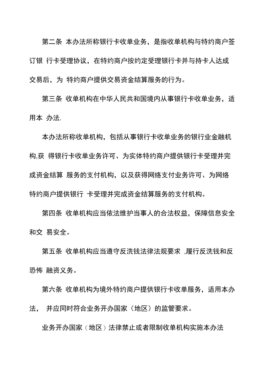 银行卡收单业务管理办法_第2页