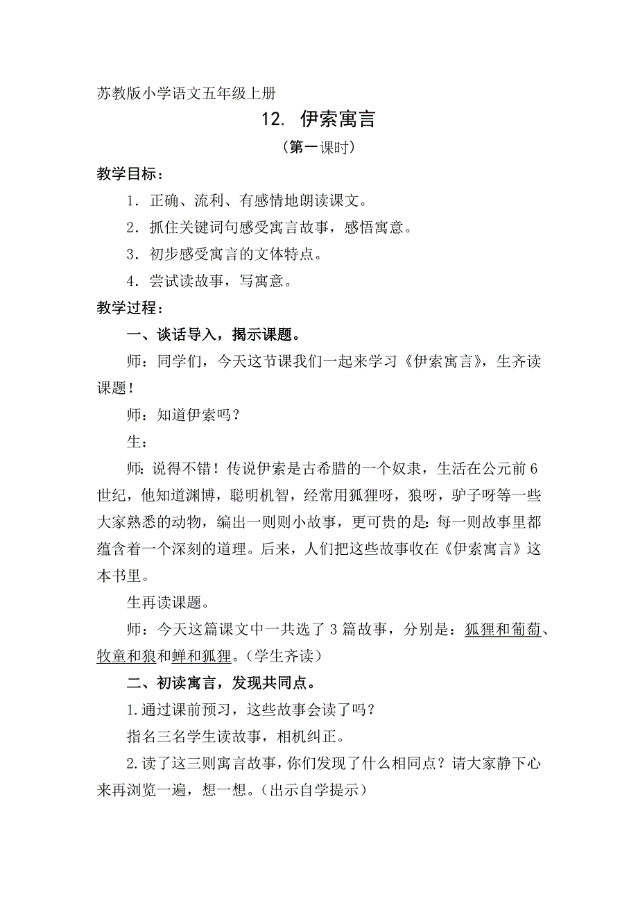 12 伊索寓言2.docx_第1页