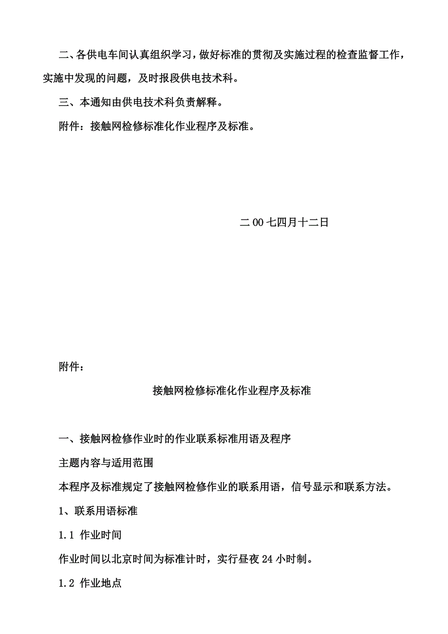 接触网检修标准化作业程序及标准_第2页