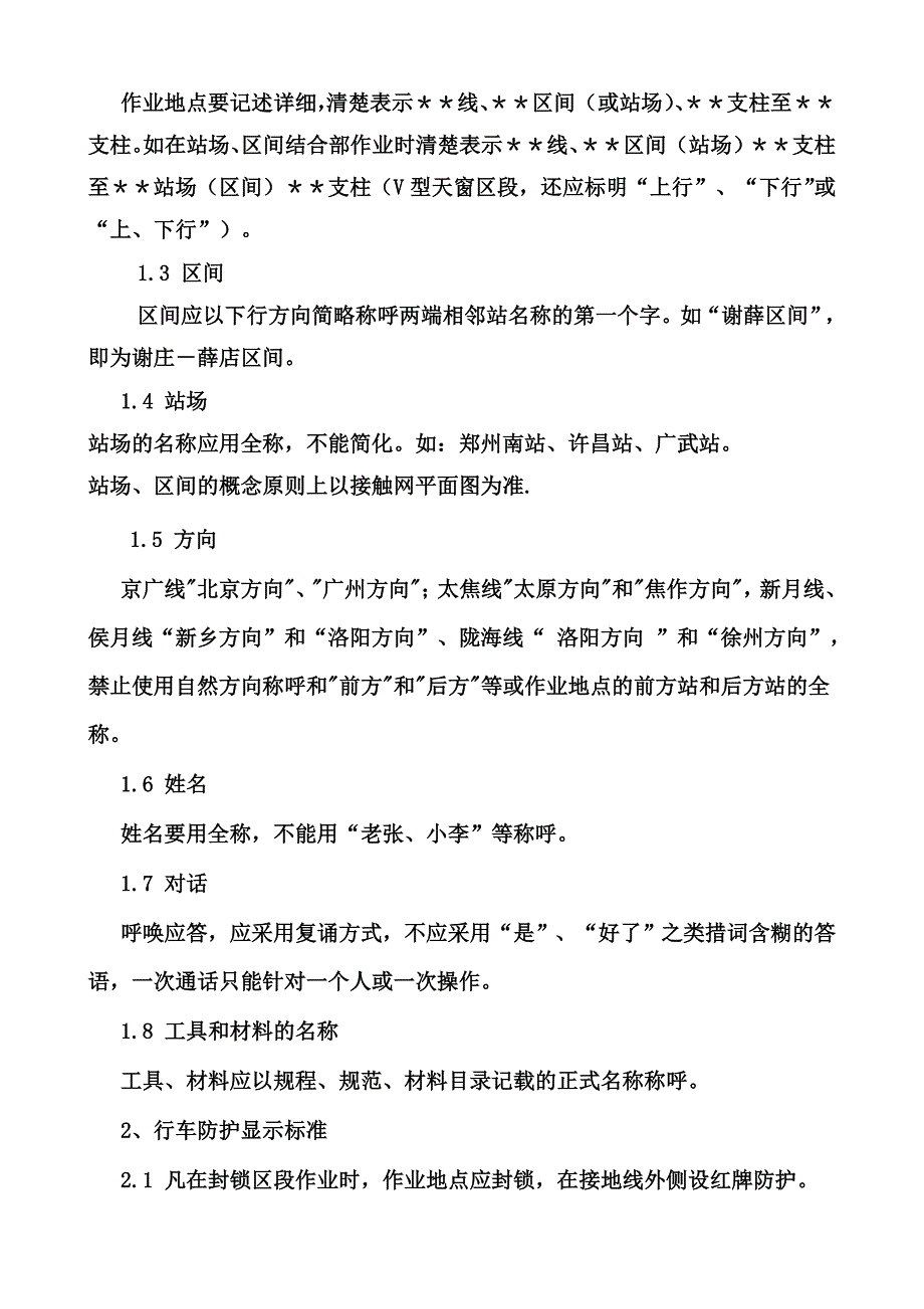 接触网检修标准化作业程序及标准_第3页