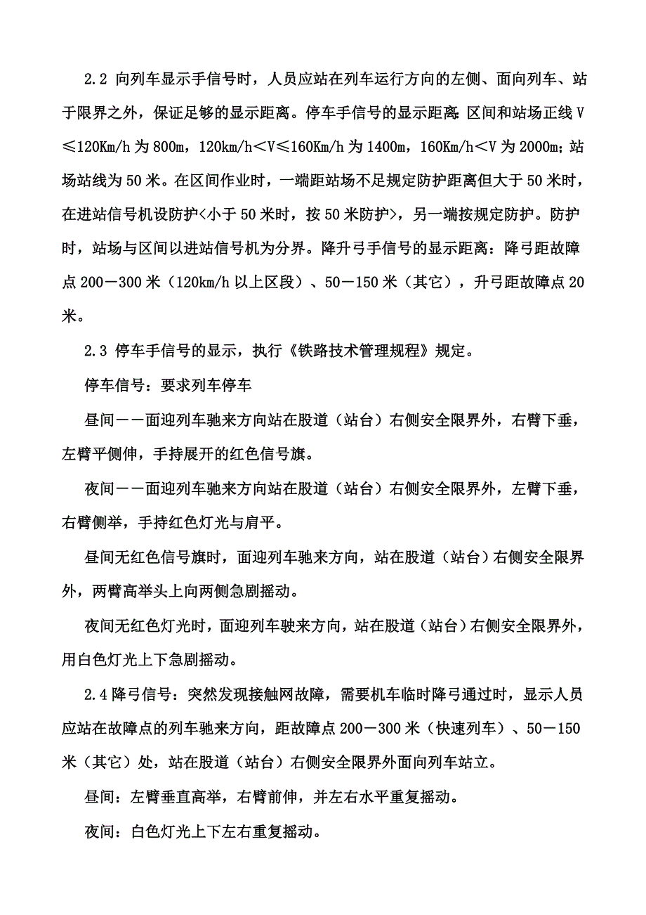 接触网检修标准化作业程序及标准_第4页