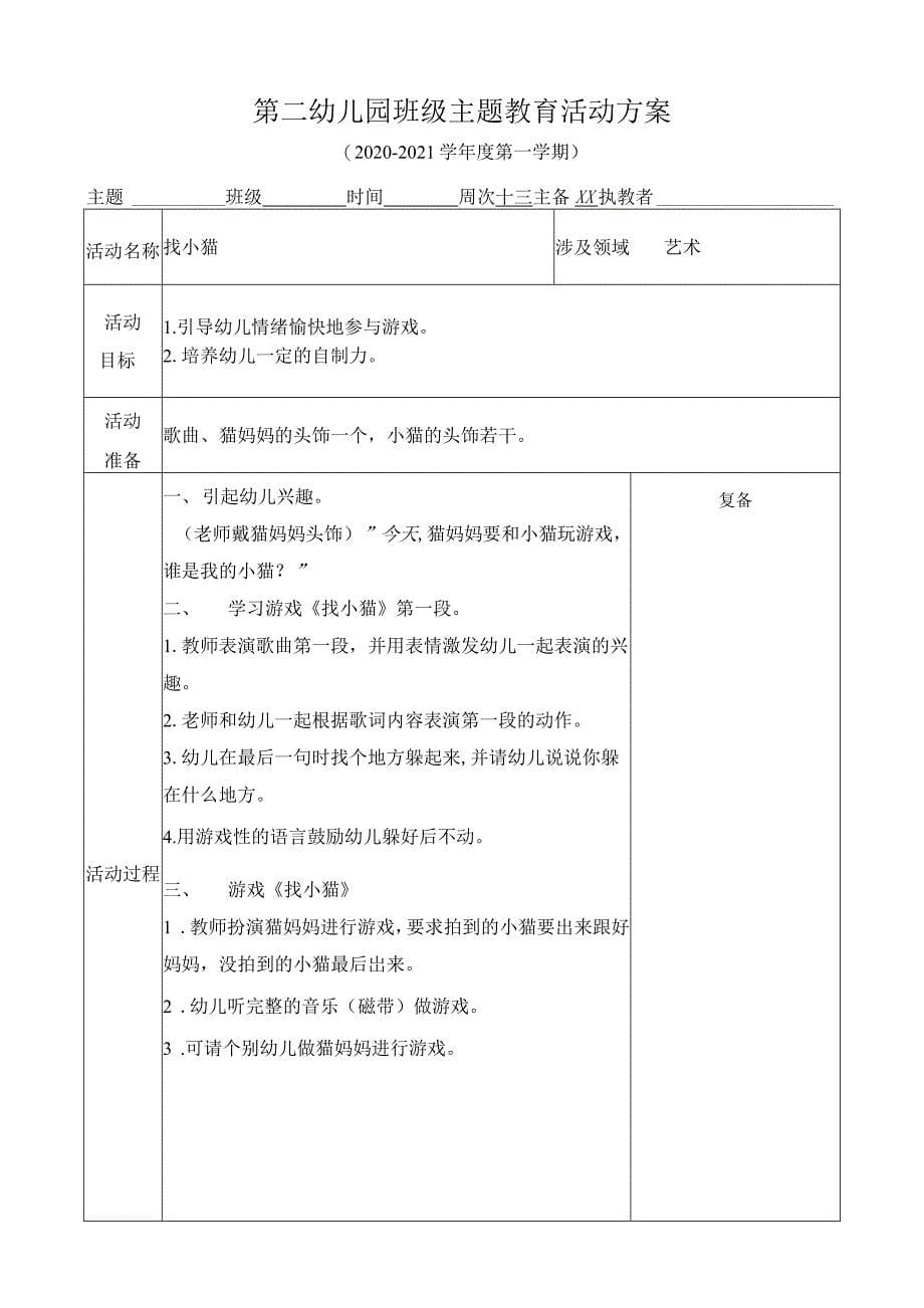 第二幼儿园班级主题教育活动方案（2020-2021学年度第一学期）_第5页