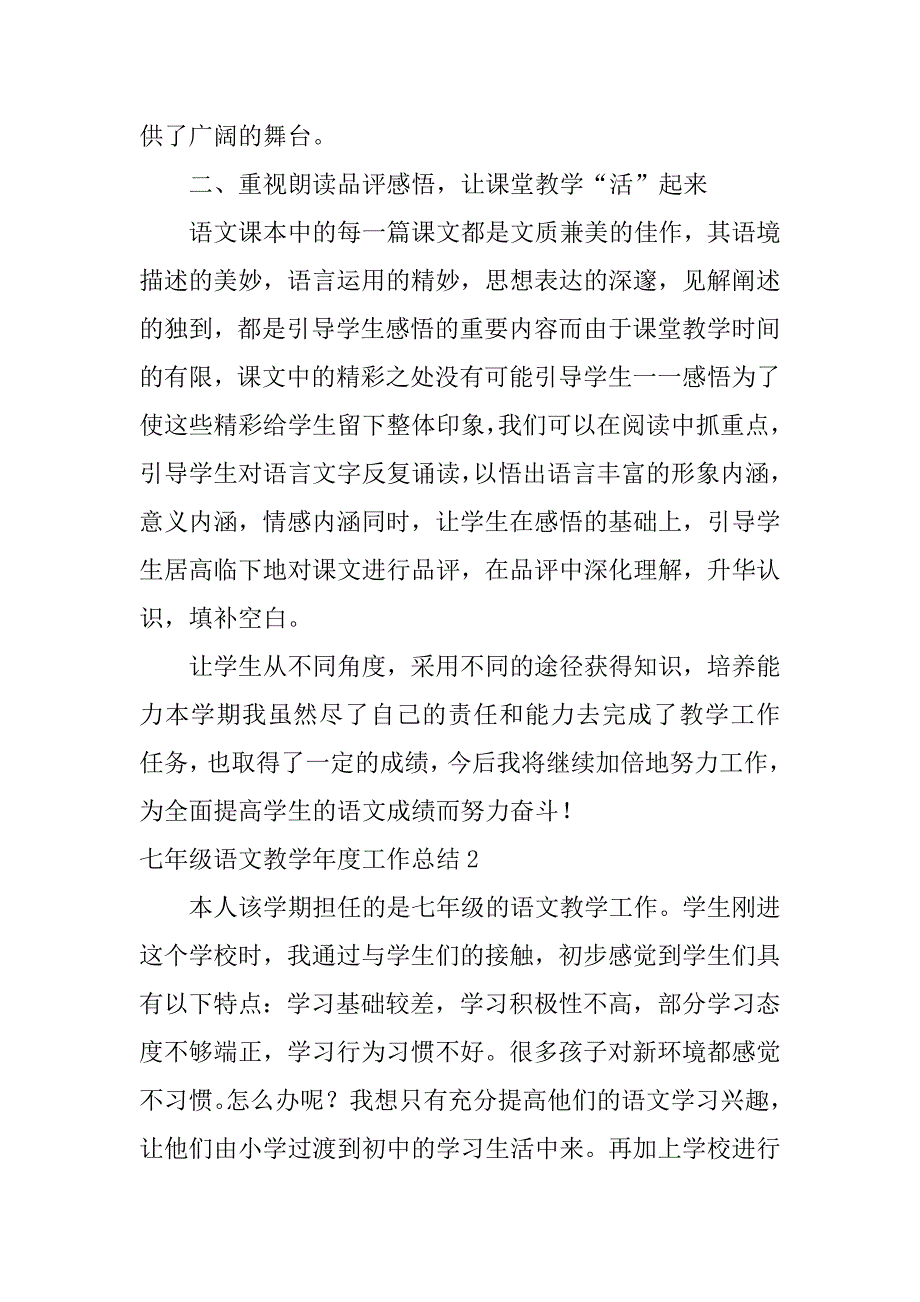 2023年七年级语文教学年度工作总结3篇_第3页